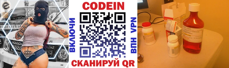 Codein Purple Drank  нарко площадка как зайти  Амурск  купить наркотик 
